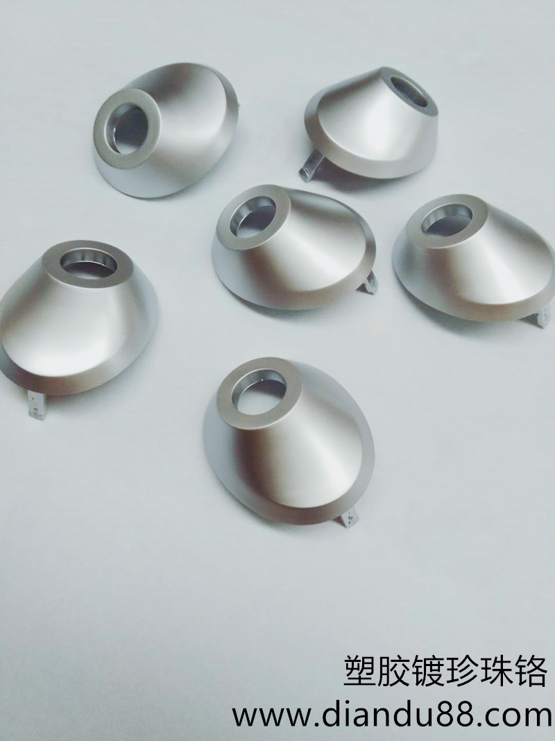 塑膠產品鍍珍珠鉻 