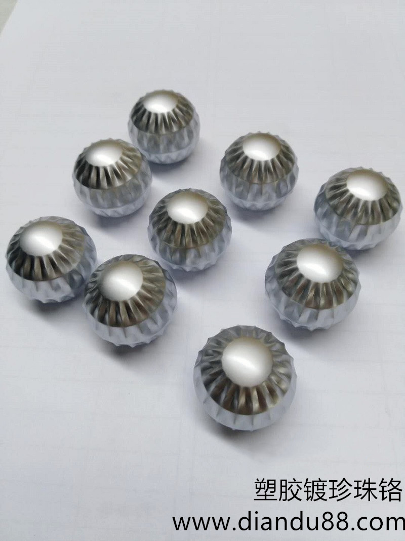 塑膠ABS鍍珍珠鉻 