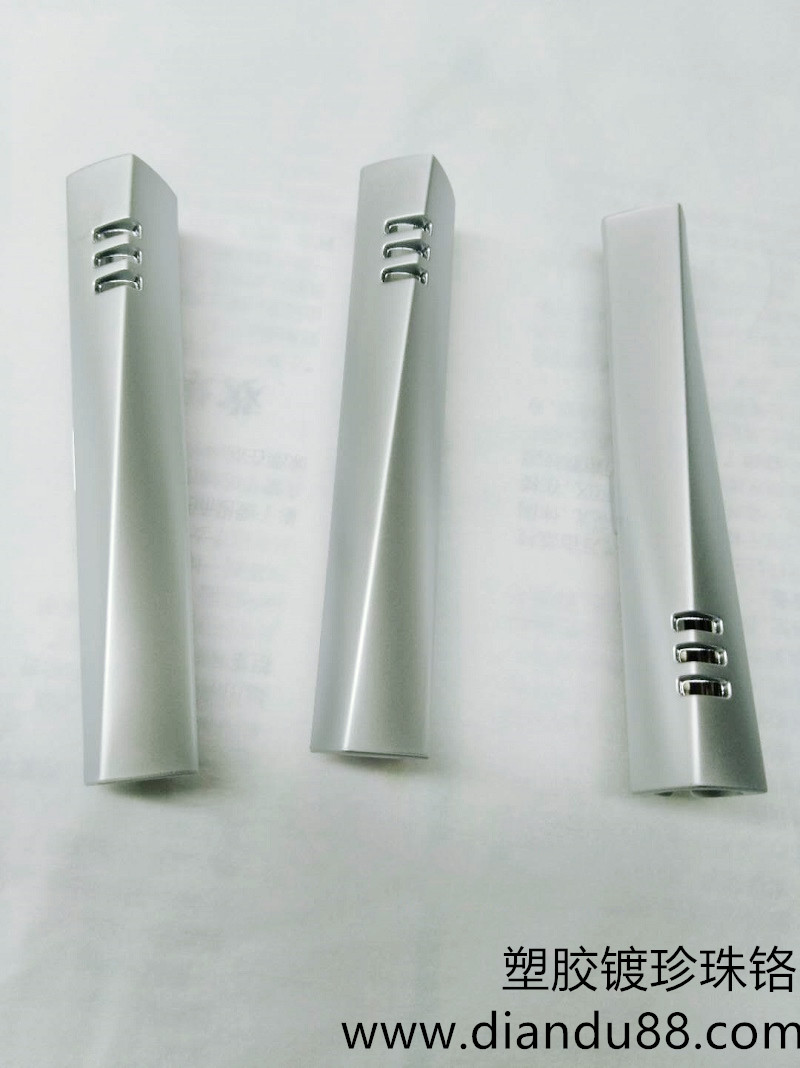 塑膠電鍍珍珠鉻 