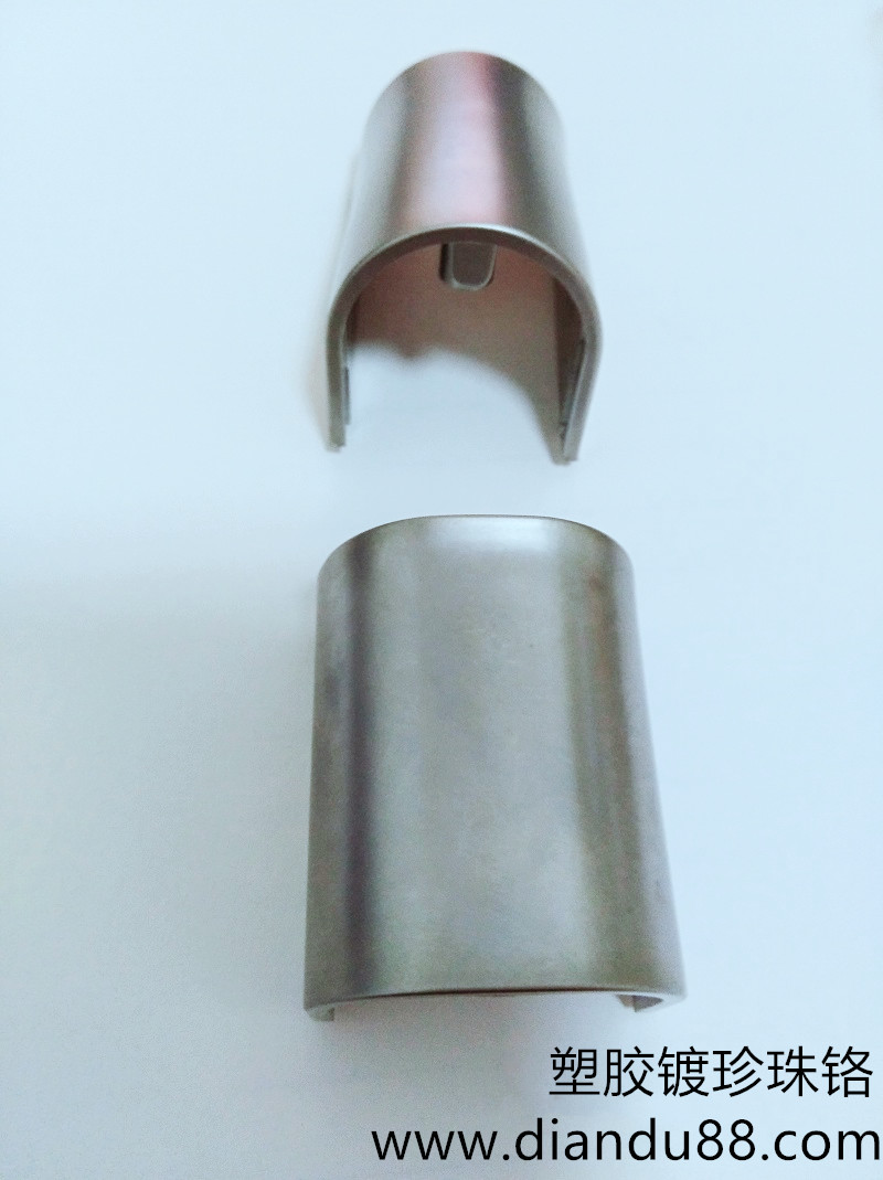 塑膠電鍍珍珠鉻 啞鉻 