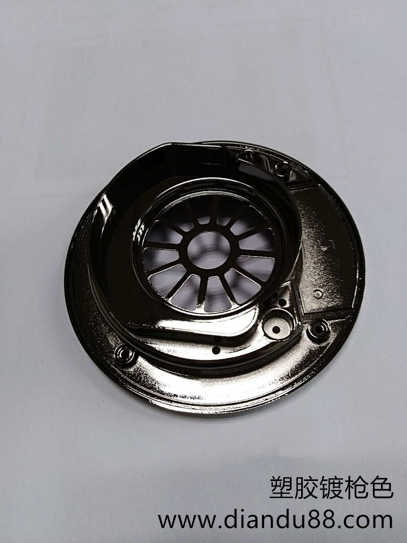 塑膠ABS電鍍槍色 