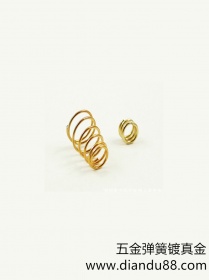 五金彈簧電鍍真金 